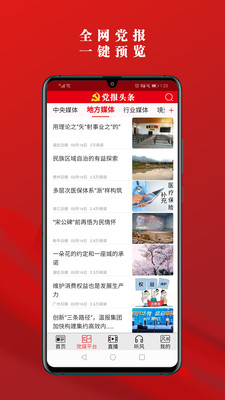 党报头条网app