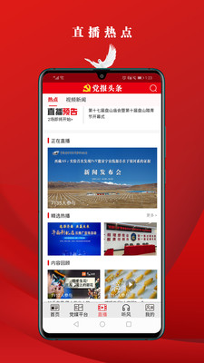 党报头条网app