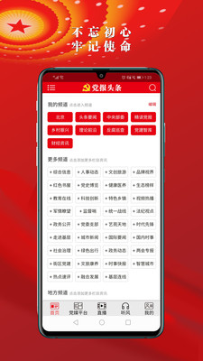党报头条网app