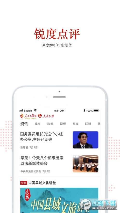 人民三农app官方版