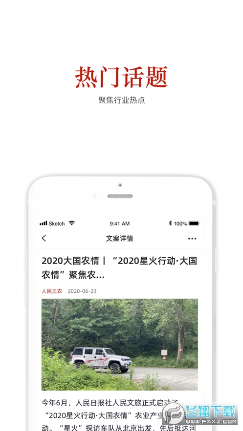 人民三农app官方版