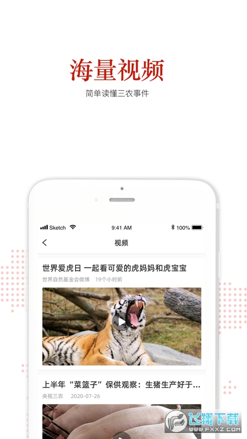人民三农app官方版