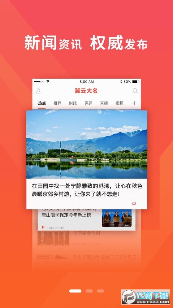 冀云大名手机app