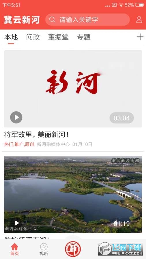 冀云新河app安卓版