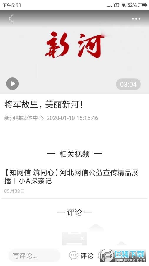 冀云新河app安卓版