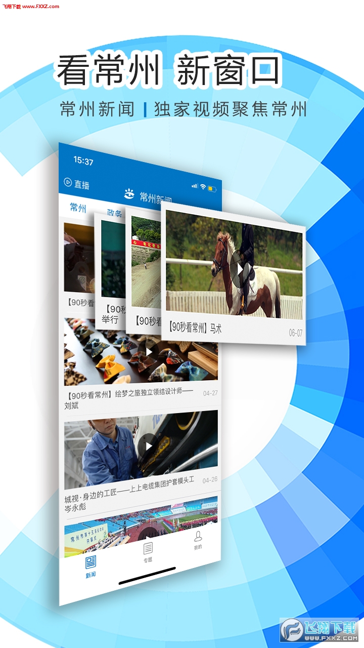 常州新闻APP安卓客户端