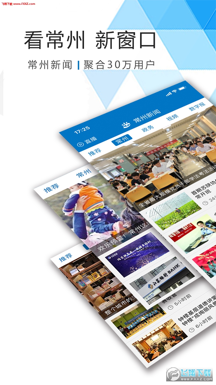 常州新闻APP安卓客户端