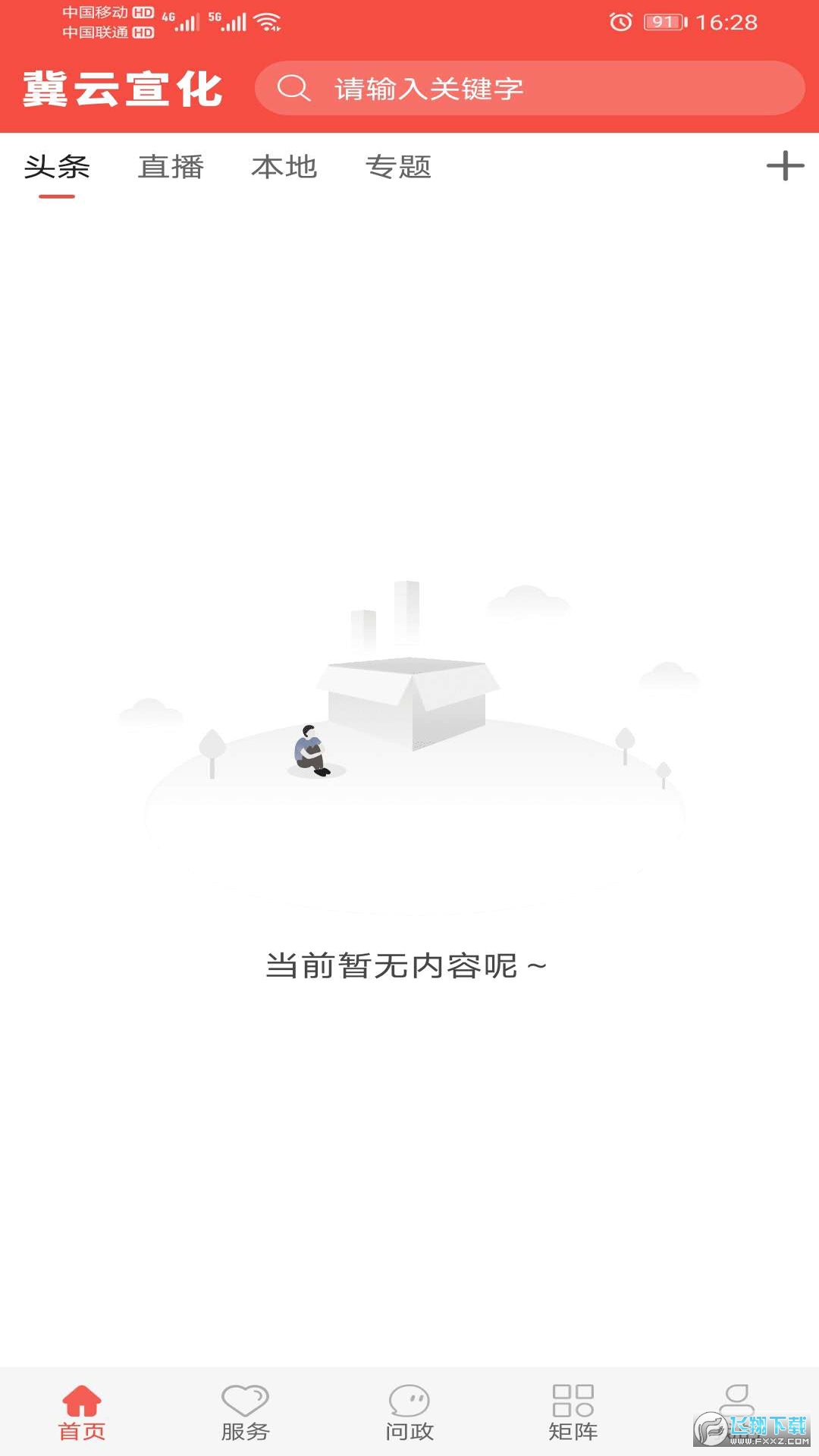 冀云宣化官方版