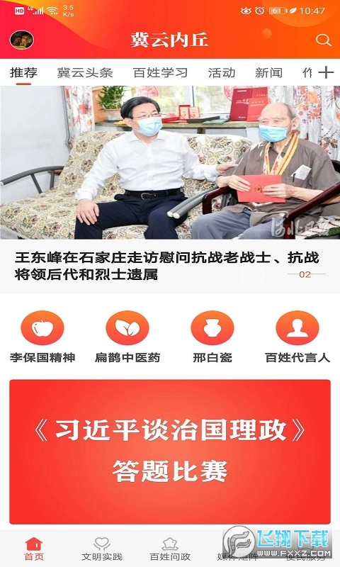 冀云内丘app官方版