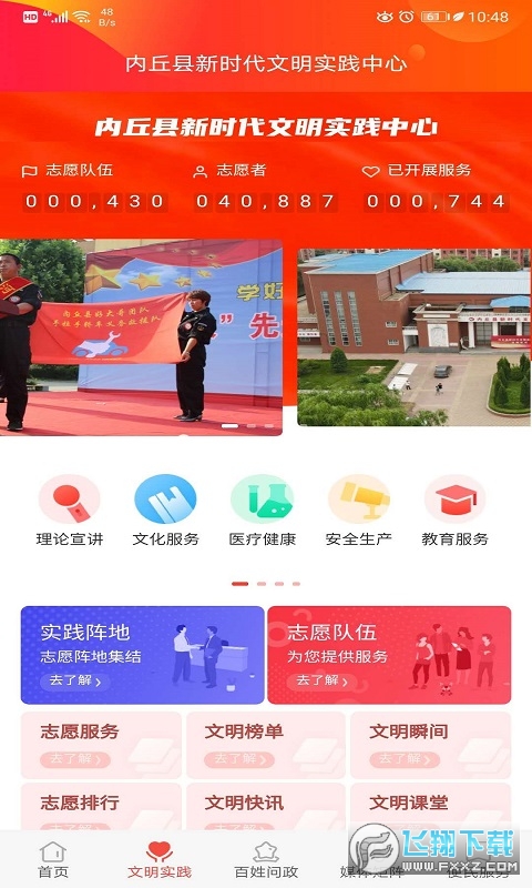 冀云内丘app官方版