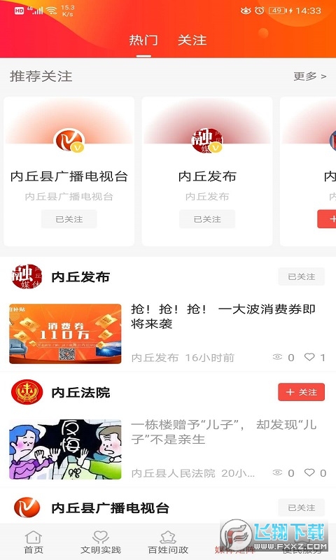 冀云内丘app官方版