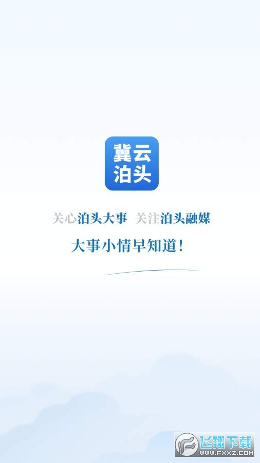 冀云泊头app安卓客户端