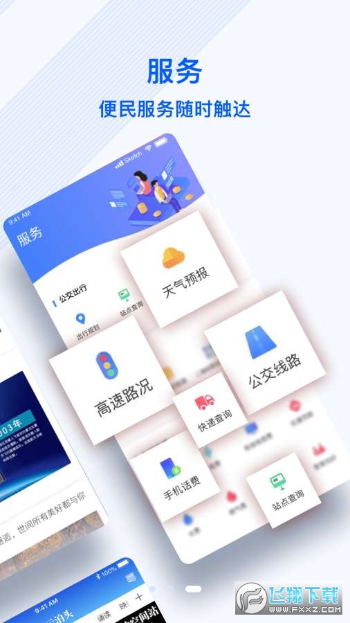 冀云泊头app安卓客户端