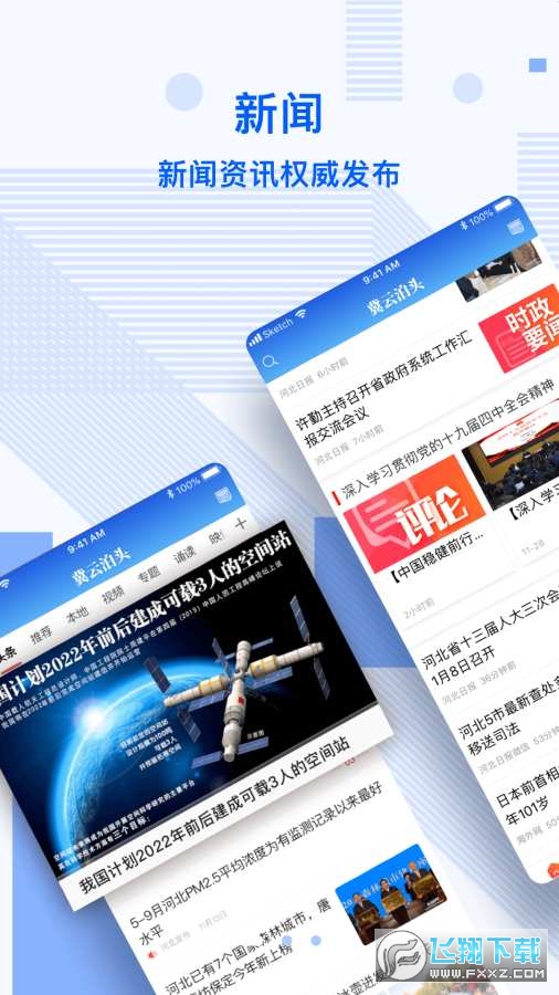 冀云泊头app安卓客户端