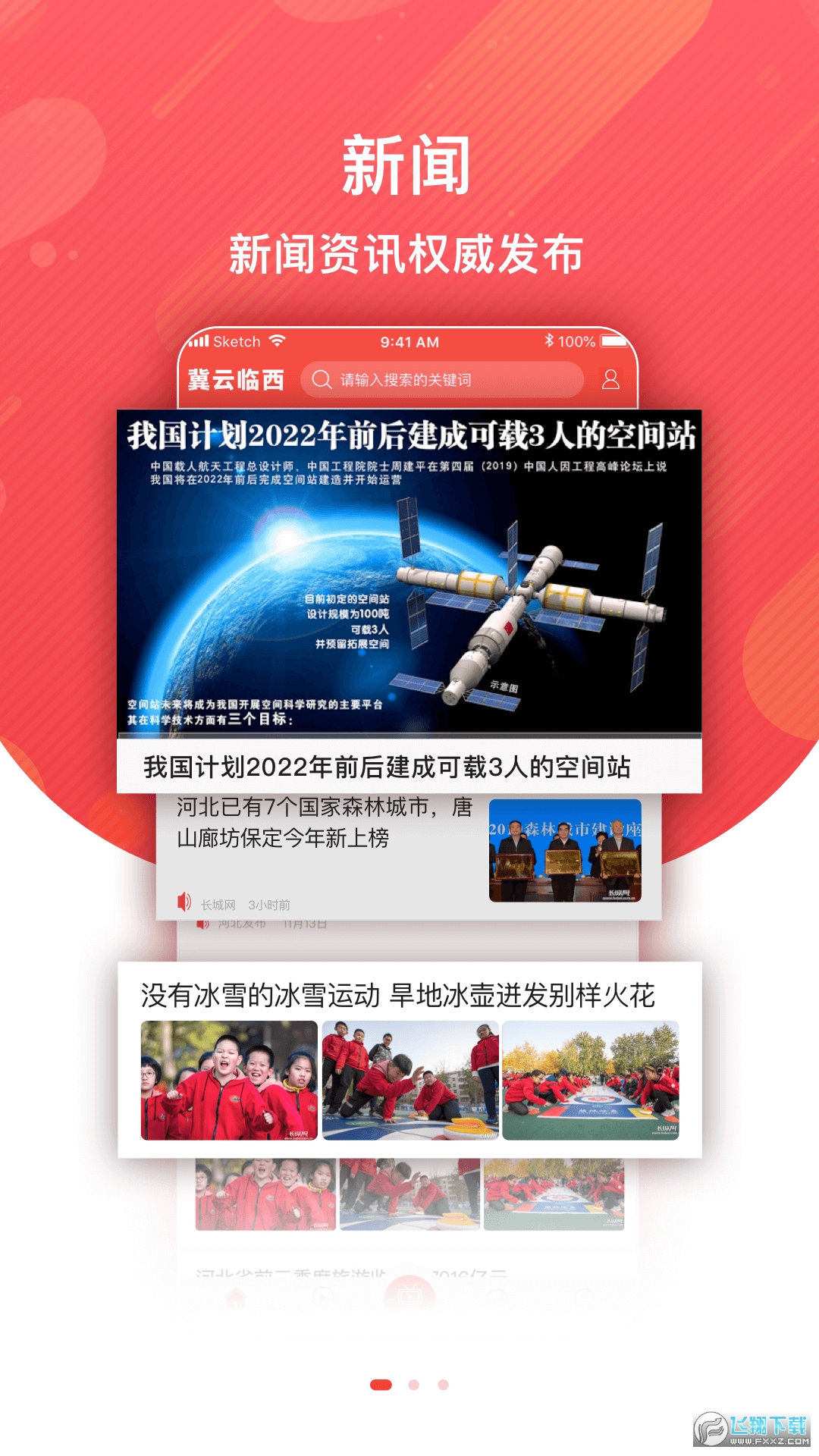 冀云临西官方客户端