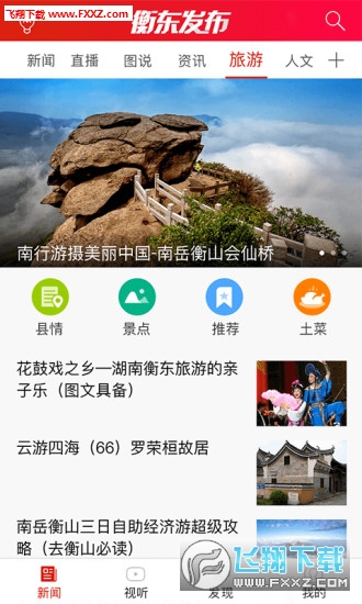 衡东发布app安卓版