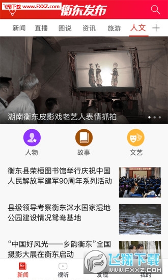 衡东发布app安卓版