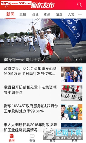 衡东发布app安卓版