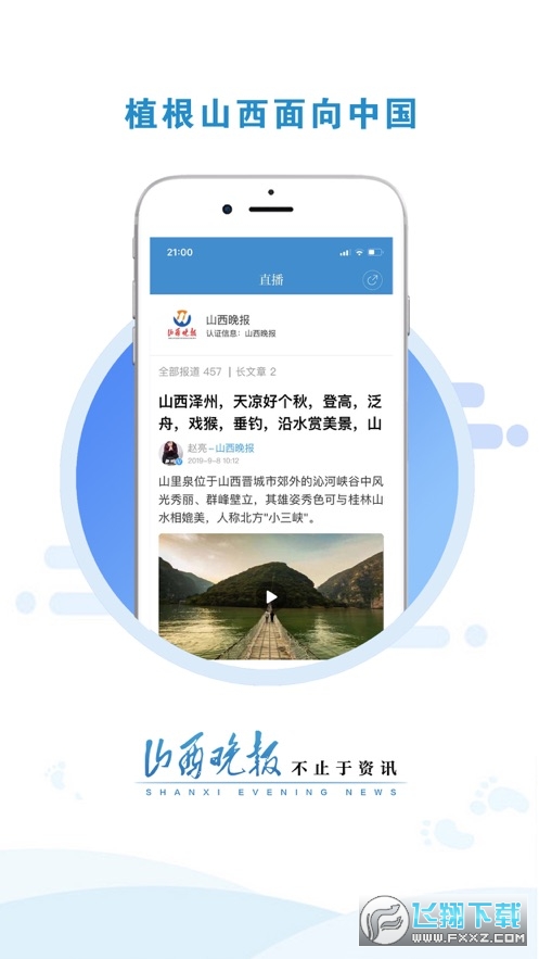 山西晚报客户端电子版