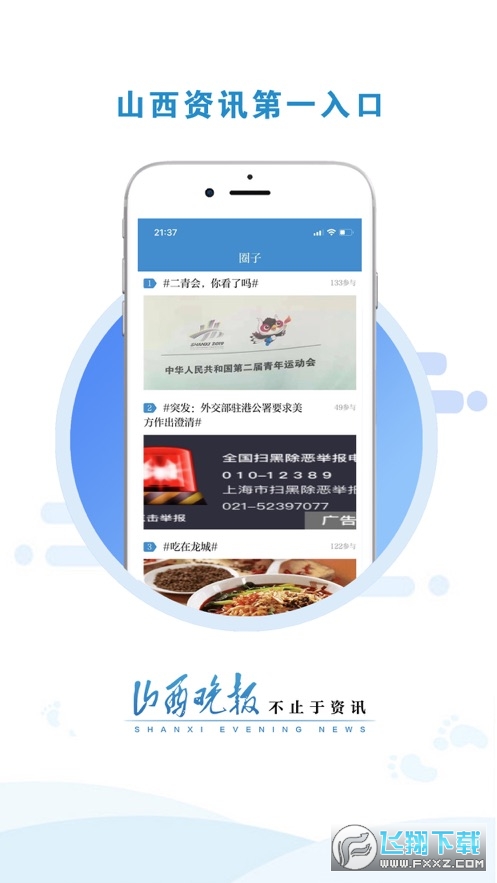 山西晚报客户端电子版