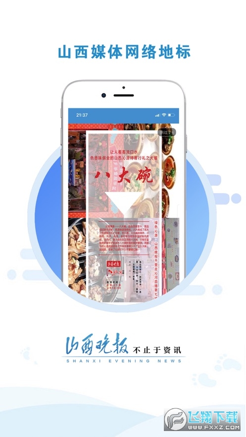 山西晚报客户端电子版