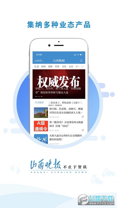 山西晚报客户端电子版
