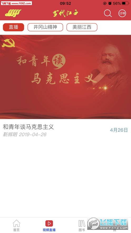 当代江西app官方版