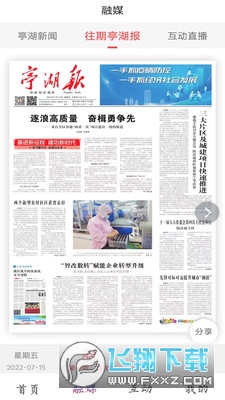 亭湖发布app最新版