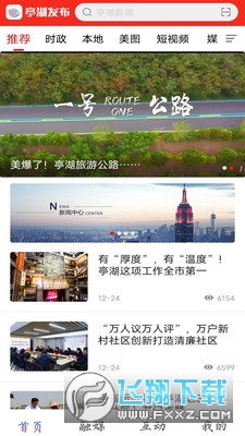 亭湖发布app最新版