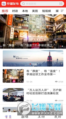 亭湖发布app最新版