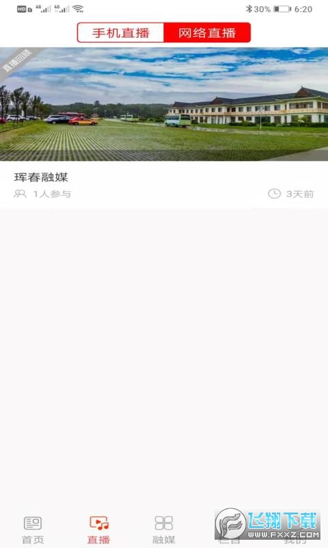 珲春融媒安卓版