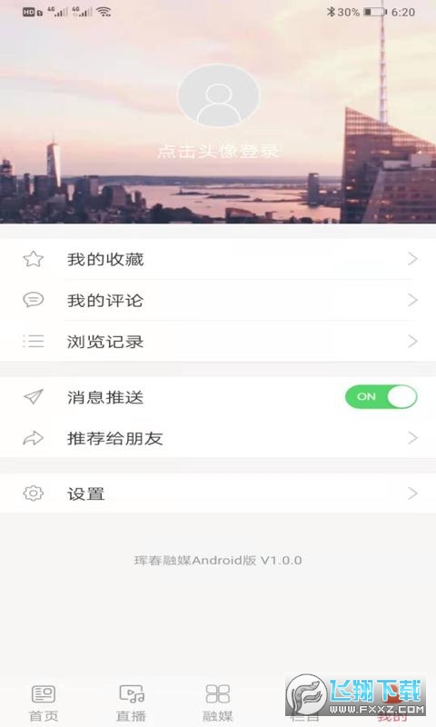 珲春融媒安卓版