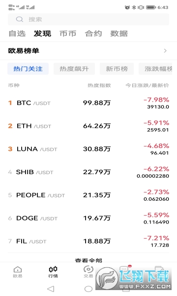 欧易okx交易平台手机app