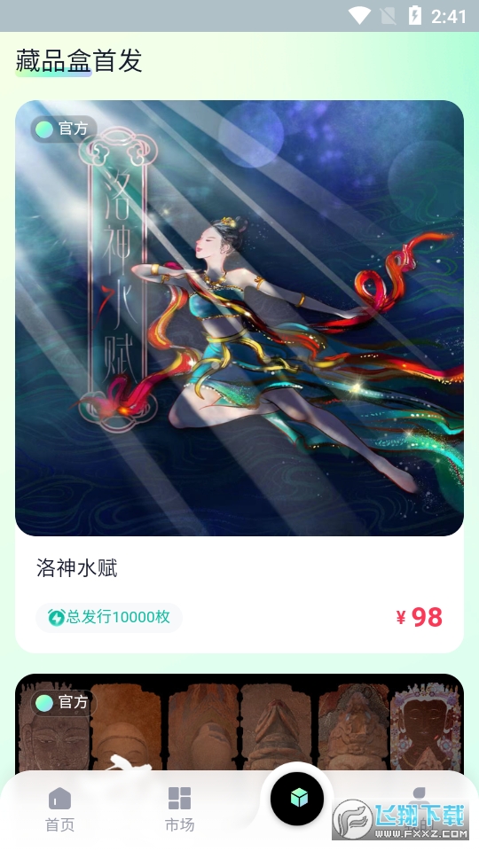 沃野数字藏品最新版