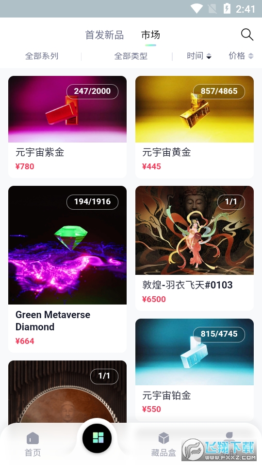 沃野数字藏品最新版