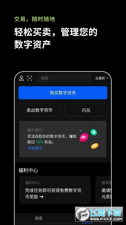欧易交易所国际版app