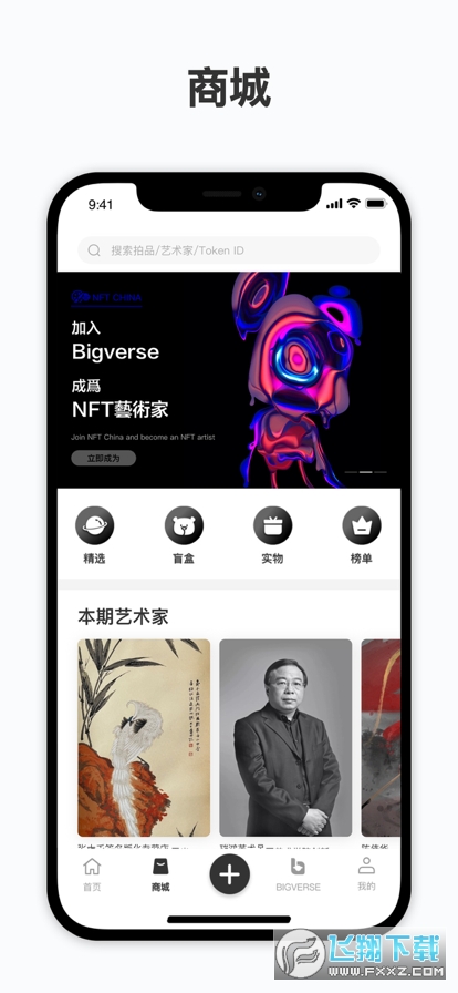 nftcn平台(BIGVERSE大元宇宙)
