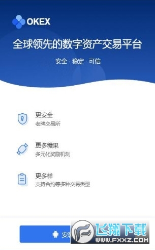 OKEx交易平台app手机版