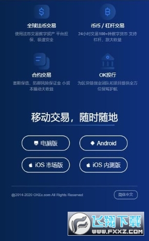 OKEx交易平台app手机版