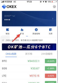 OKEx矿池连锁挖矿赚钱
