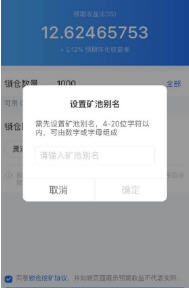 OKEx矿池连锁挖矿赚钱