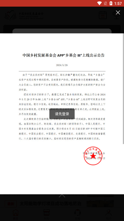 新乡基会Ⅲapp最新版