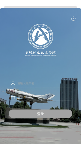 智慧安职官方校园app安卓版