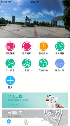 智慧安职官方校园app安卓版