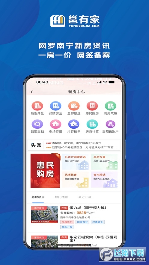 邕有家app官方最新版