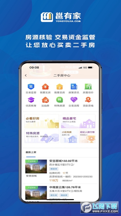 邕有家app官方最新版