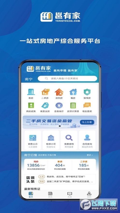 邕有家app官方最新版