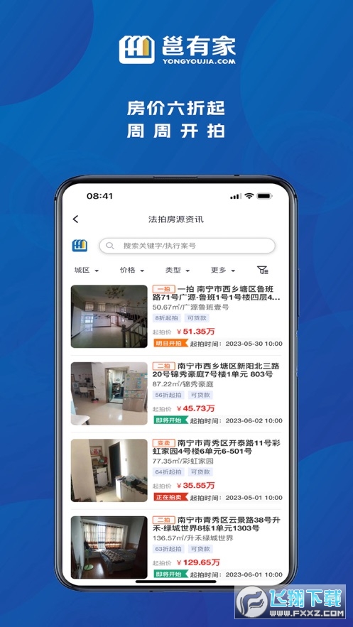 邕有家app官方最新版