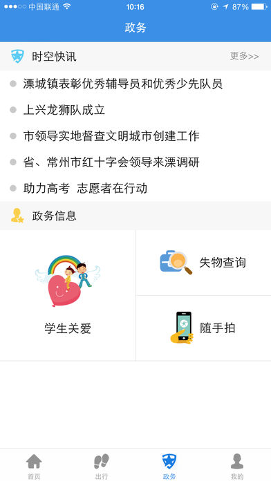 溧阳行app最新版