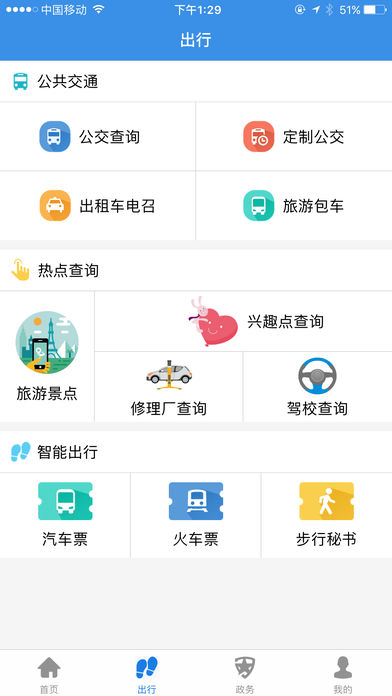 溧阳行app最新版